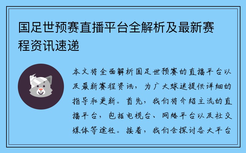 国足世预赛直播平台全解析及最新赛程资讯速递